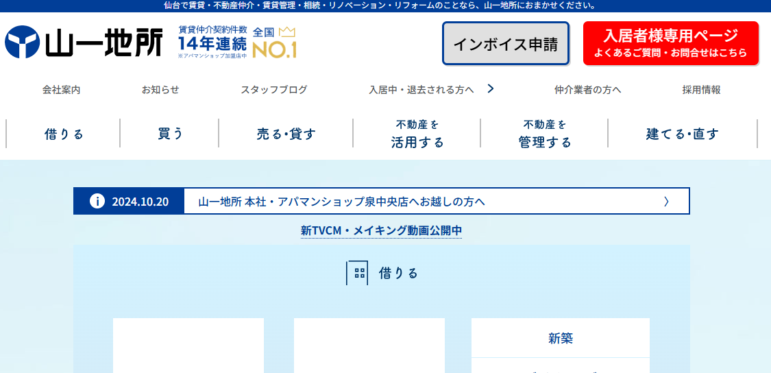※引用元サイト名：山一地所公式HP<br>引用元URL：https://yamaichi-j.co.jp/