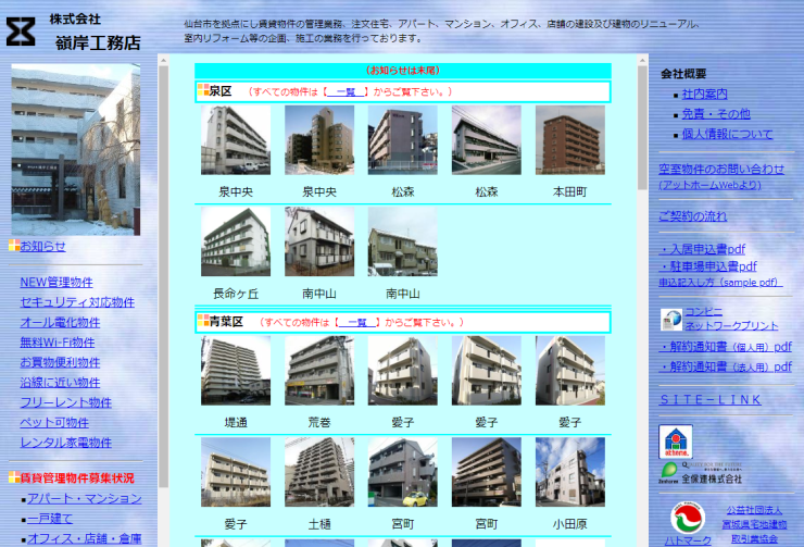 嶺岸工務店