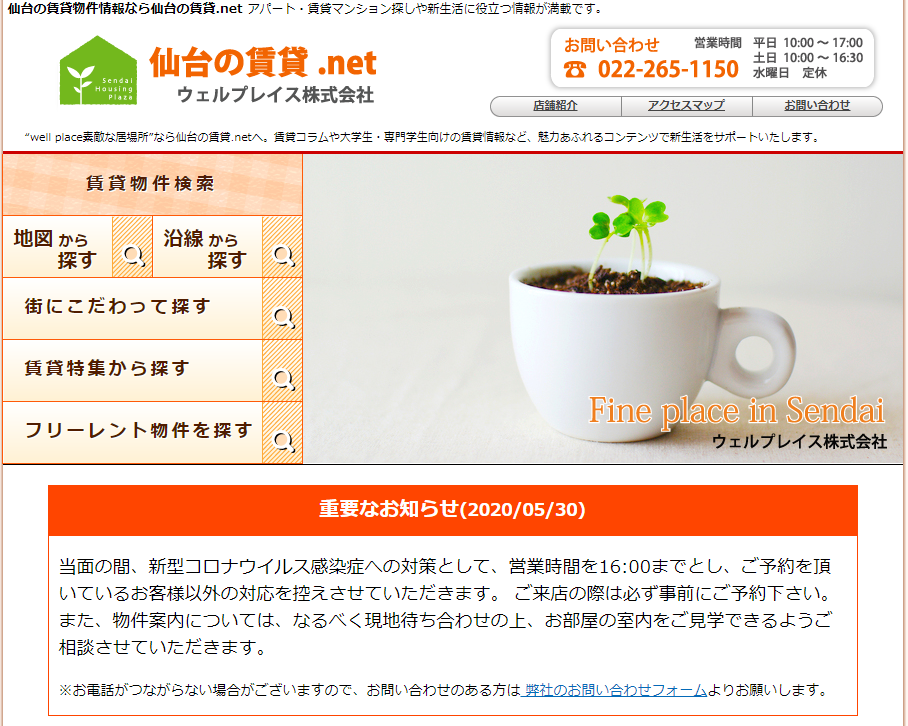 ウェルプレイス