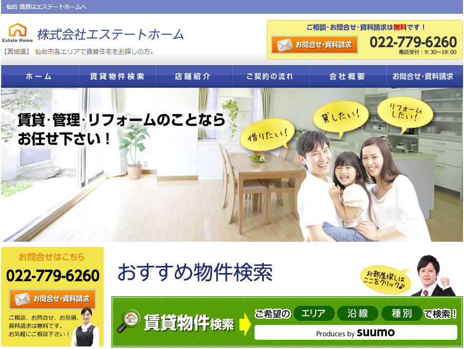 エステートホーム