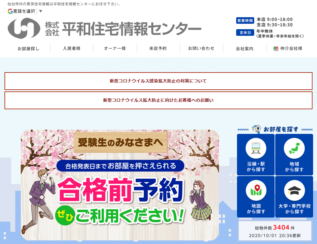 平和住宅情報センター