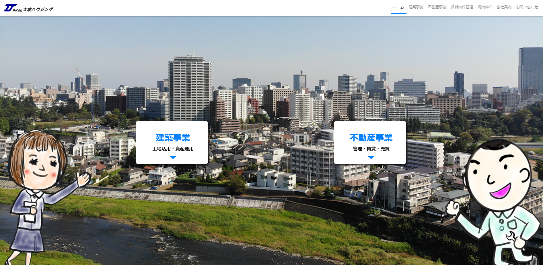 大成ハウジング