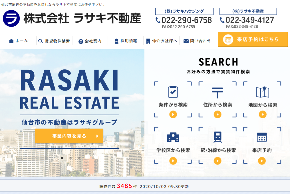 ラサキ不動産