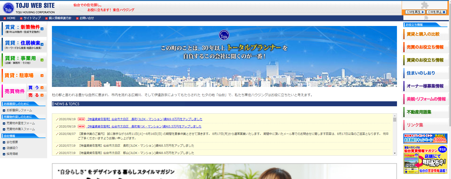 東住ハウジング