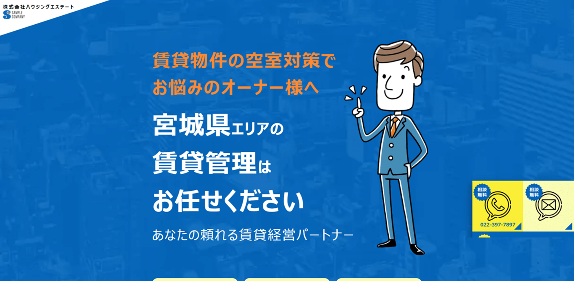 ハウジングエステート