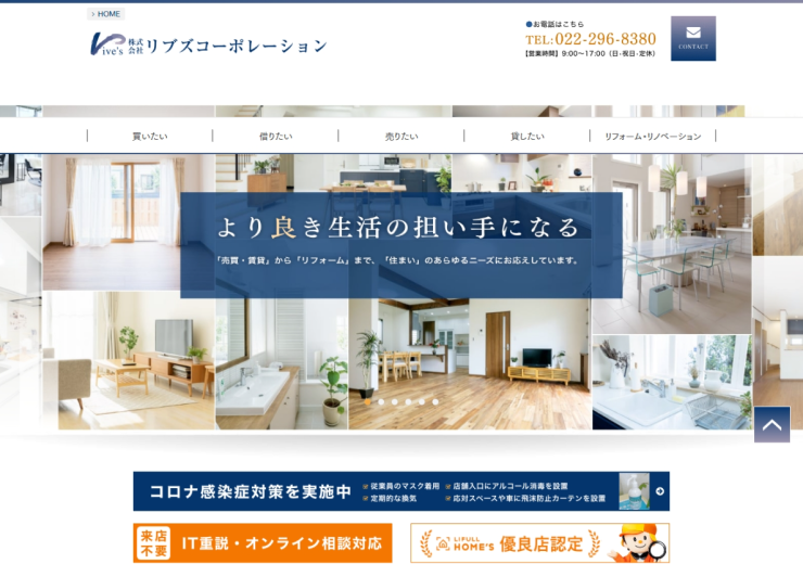 リブズコーポレーション公式HP