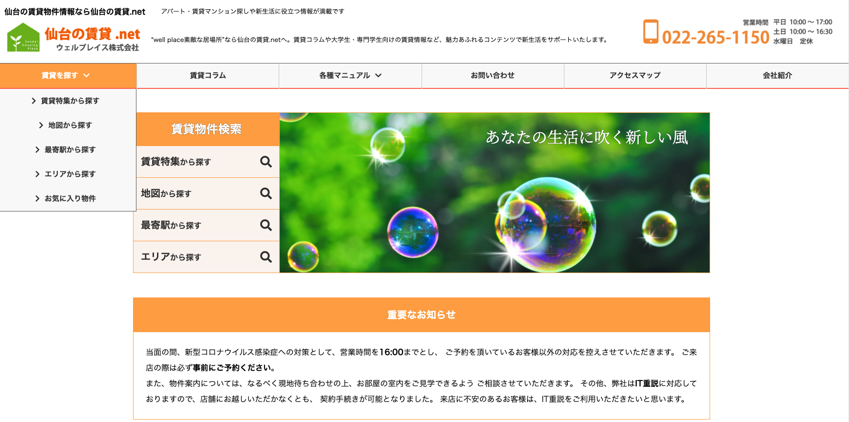 ウェルプレイス